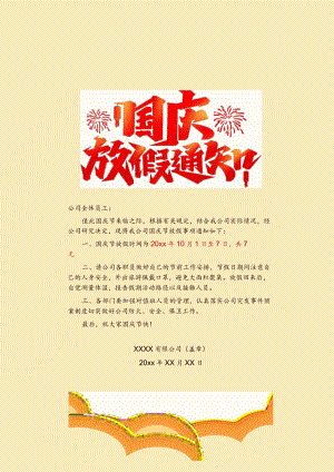蓝色背景公司全体员工国庆节7天放假通知Word单页模板.docx
