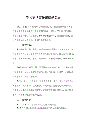 学校2022年“宪法宣传周系列活动工作总结”3篇.docx