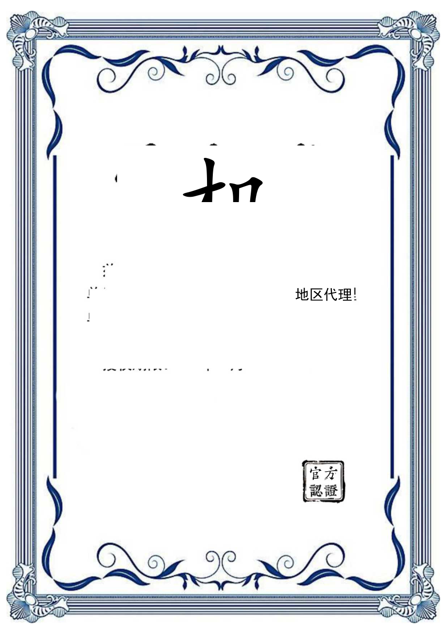 单页蓝色总裁研修班品牌地区代理授权书Word模板.docx_第1页