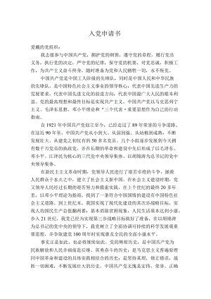 入党申请书.docx
