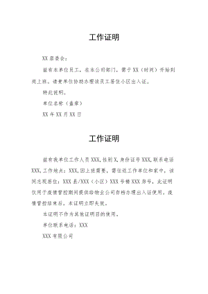 疫情防控工作证明范本集锦.docx