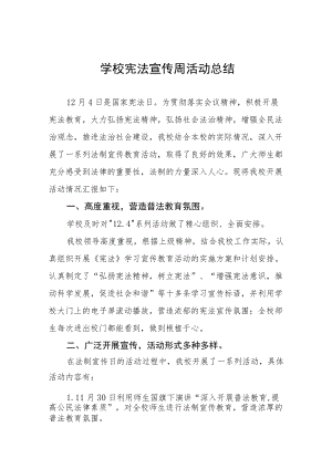 学校宪法宣传周活动总结范本3篇.docx