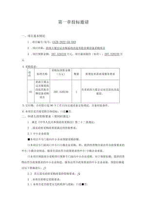 第一章投标邀请.docx