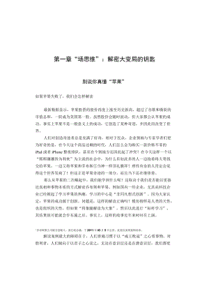 第一章“场思维”解密大变局的钥匙.docx