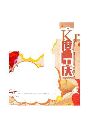 红色手绘风欢度国庆小报word手抄报.docx