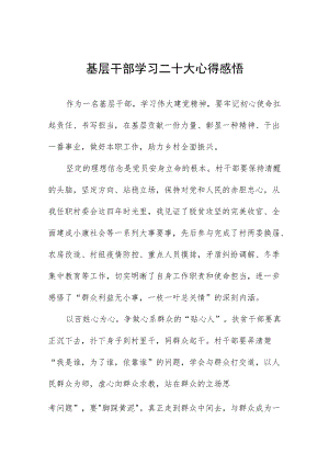 学习二十大会议精神心得体会样本.docx
