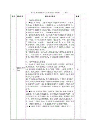 第一包教学课题中心及智能语言实验室112座.docx