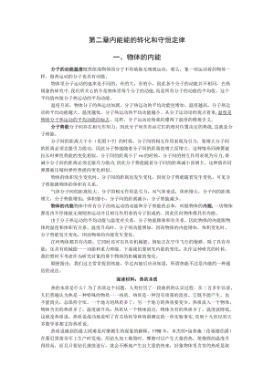 第二章内能能的转化和守恒定律物体的内能.docx