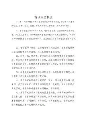 医疗质量十八项核心制度.docx