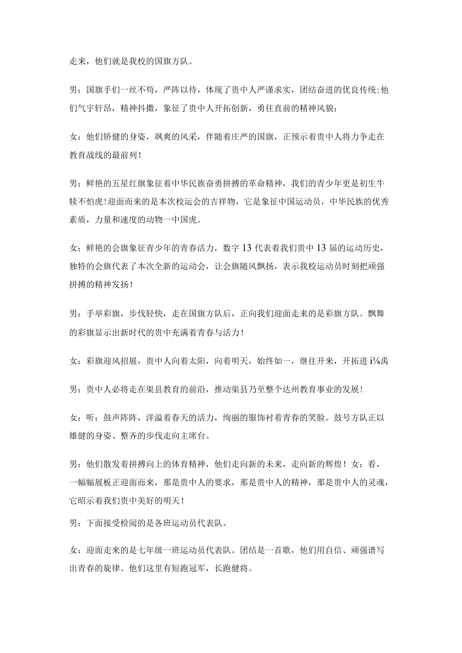 中学冬季运动会主持词.docx_第2页