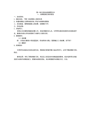 二年级上册生命安全教育教案-(简洁版).docx