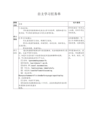 自主学习任务单.docx