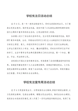 学校宪法日活动总结精选范文样本.docx