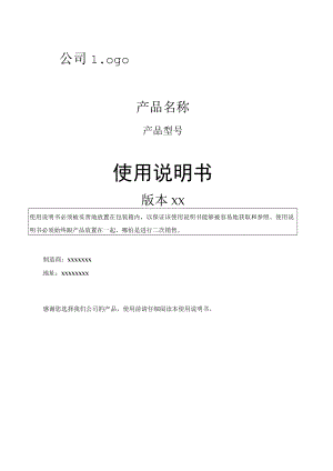 使用说明书模板模板.docx