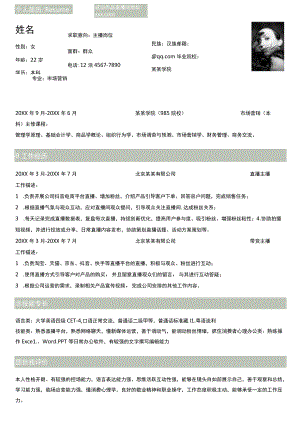 单页个人求职主播岗位word模板.docx