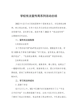 学校宪法宣传周系列活动总结最新合集.docx