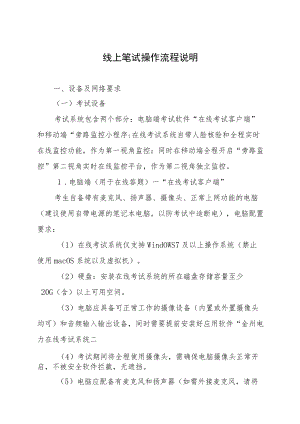 线上笔试操作流程说明.docx
