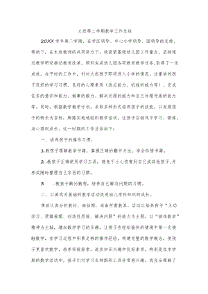 大班第二学期教学工作总结.docx