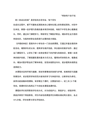 初中校本课程《护理与急救》教材全文.docx