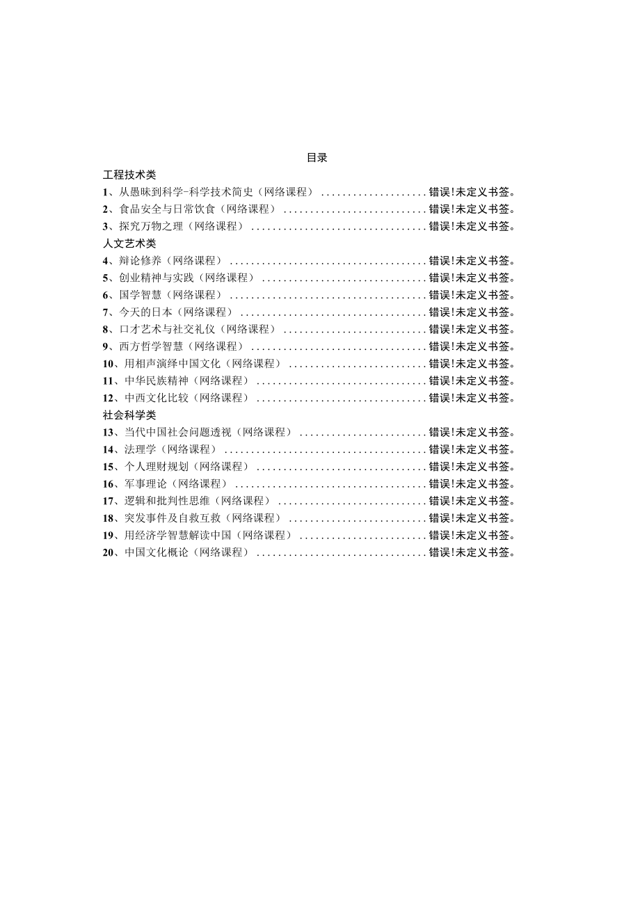 网络通识教育课程选修指南.docx_第2页