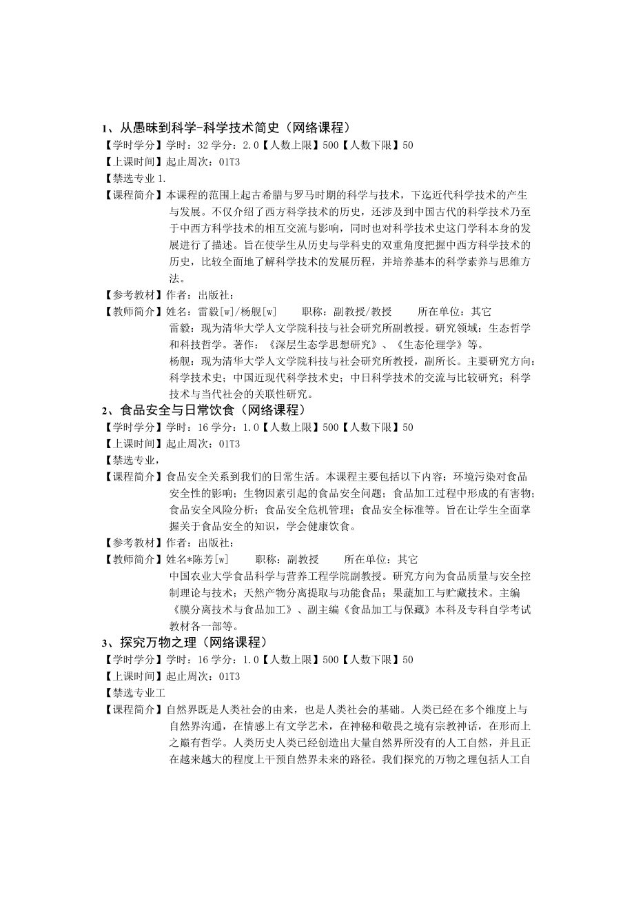 网络通识教育课程选修指南.docx_第3页