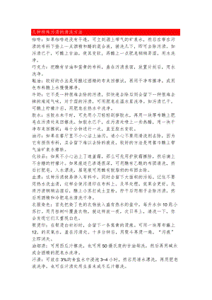 几种特殊污渍的清洗方法.docx