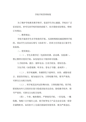 学校手机管理制度.docx
