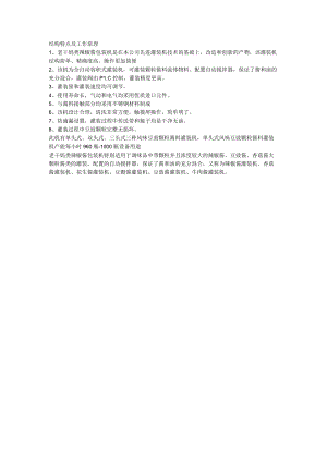 结构特点及工作原理.docx