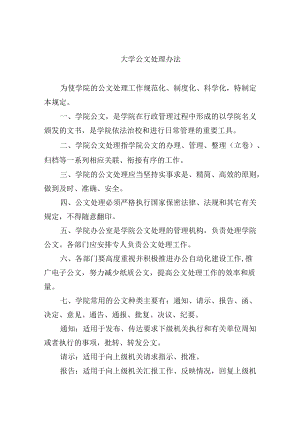 大学公文处理办法.docx
