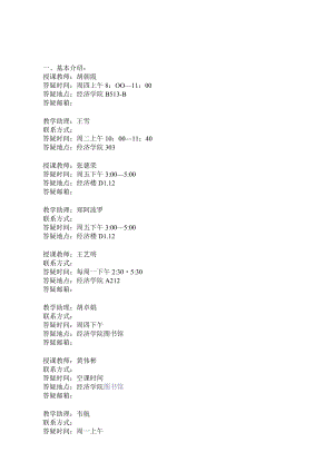 经济学院计量经济学课程教学大纲.docx