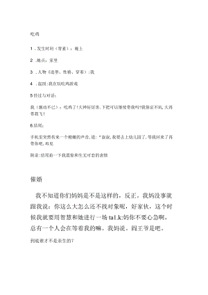 短视频创意剧本 吃鸡 催婚 到底谁才不是亲生的 二胎 工作 哈士奇当警犬 看电视 赖床的新高度.docx