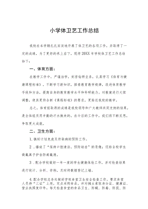 学校体卫艺工作总结范文大全.docx