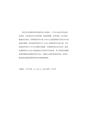 单片机课程设计之万年历、闹钟与温度显示设计.docx