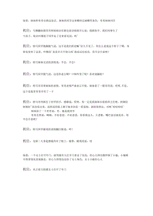 创意剧本文案 短视频新媒体 多角色脚本8套.docx