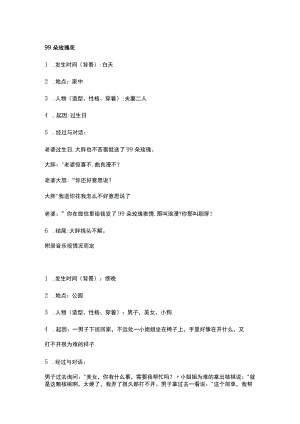双人角色短视频剧本文案 帮忙开核桃 笨蛋小明 表白 波澜起伏 不要脸 成年人应该懂事 出其不意 朵玫瑰花.docx