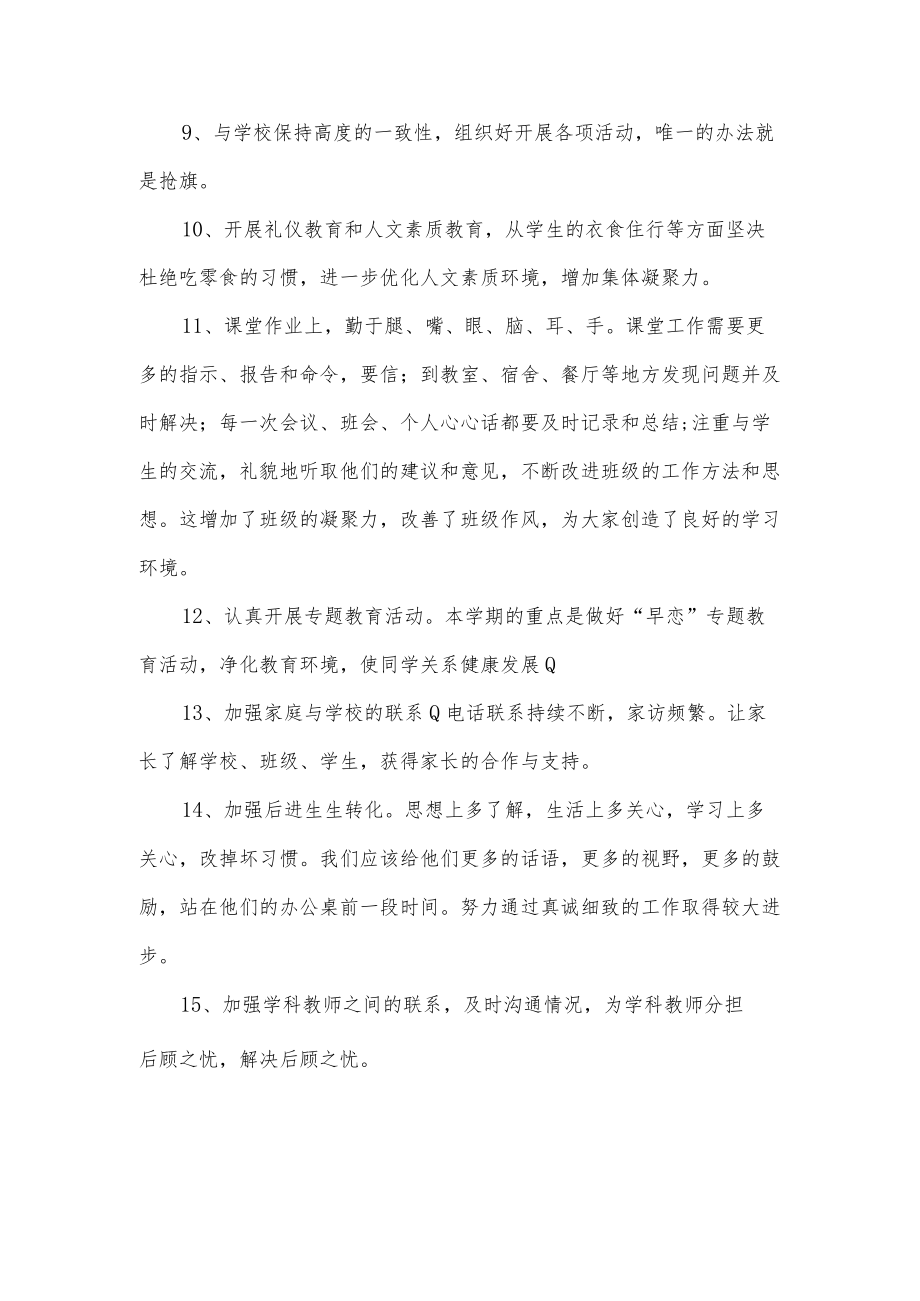 中学第二学期德育工作计划.docx_第3页