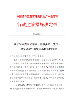 中国证券监督管理委员会广东监管局.docx