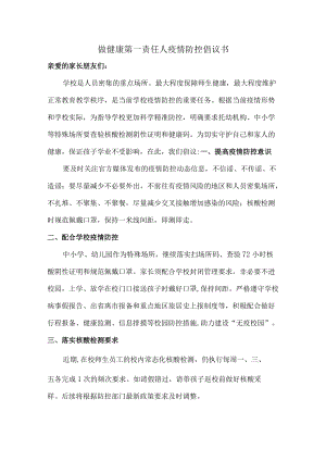 乡镇领导组织做健康的第一责任人倡议书.docx
