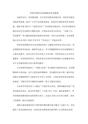 学校扎实开展劳动实践教育工作总结（6篇）.docx