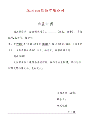 员工出差工作证明.docx