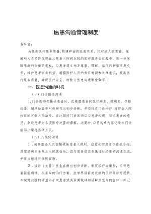 医患沟通管理制度4-7-16.docx