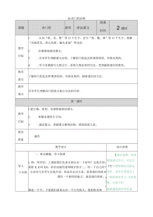 西门豹治邺教案(市一等奖).docx