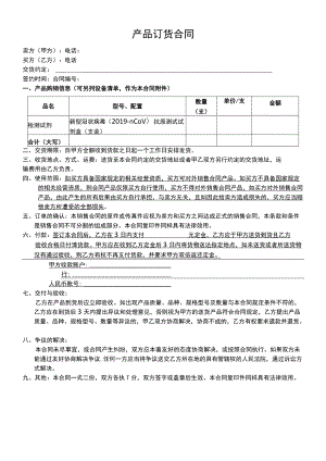 产品订货合同-对乙方有利.docx