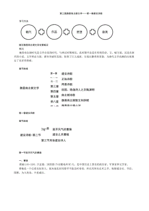 第三篇魏晋南北朝文学——第一章建安诗歌.docx