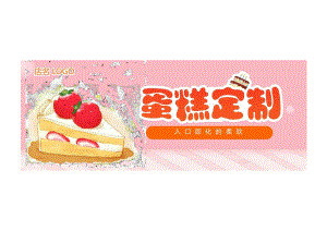 粉色蛋糕店代金券使用说明Word模板.docx