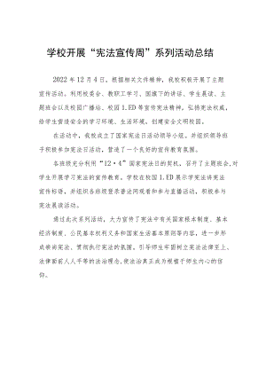 学校开展“宪法宣传周”系列活动总结范文3篇.docx