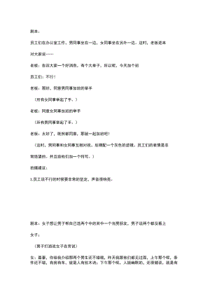 老板套路 两个男生 领导能力 妈妈的态度 买车 梦想 面试 男孩子出门在外 男朋友剧情创意文案.docx