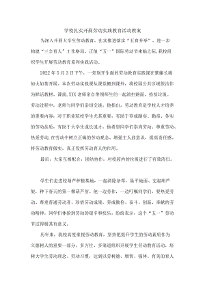 学校扎实开展劳动实践教育活动教案三篇_8.docx