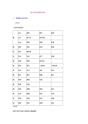 第六单元知识要点归纳.docx