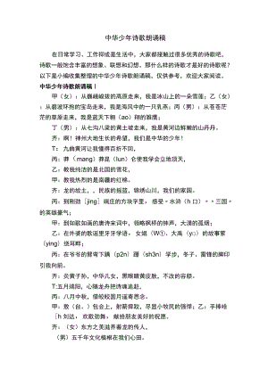 中华少年诗歌朗诵稿.docx